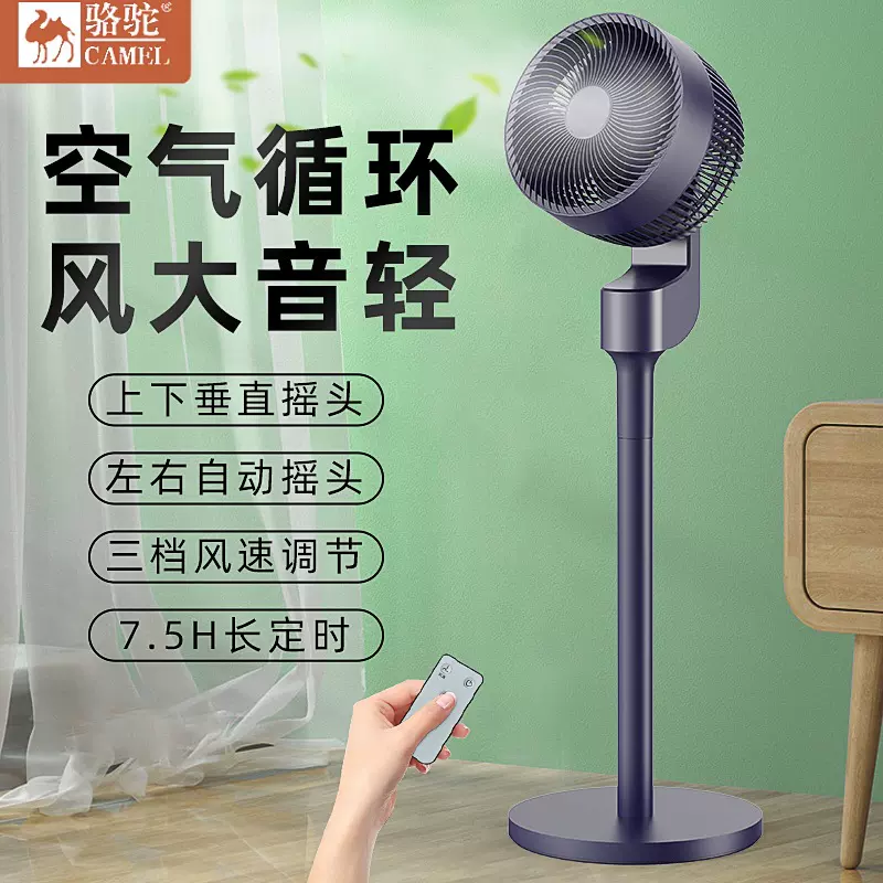 骆驼空气循环扇家用电风扇落地扇小型礼品风扇办公室涡轮对流扇