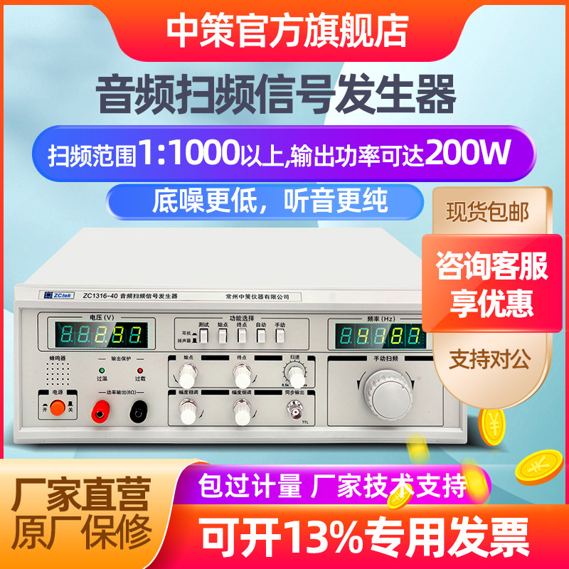 中策音频扫频信号发生器ZC1212BL喇叭仪ZC1316-20/60/40/100W