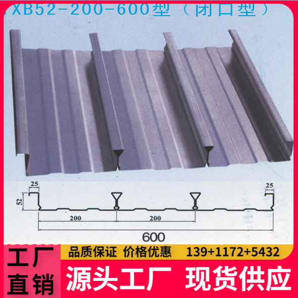 厂家生产供应YX50-200-600型楼承板、彩钢瓦、铁皮瓦，价格低