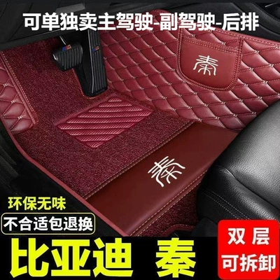 BYD Qin Plus floor mats, Qin Max, Qin Pro, Qin L full-coverage car floor mats