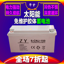 太陽能鉛酸蓄電池家用12v光伏充電板大容量停電備用戶外路燈電瓶