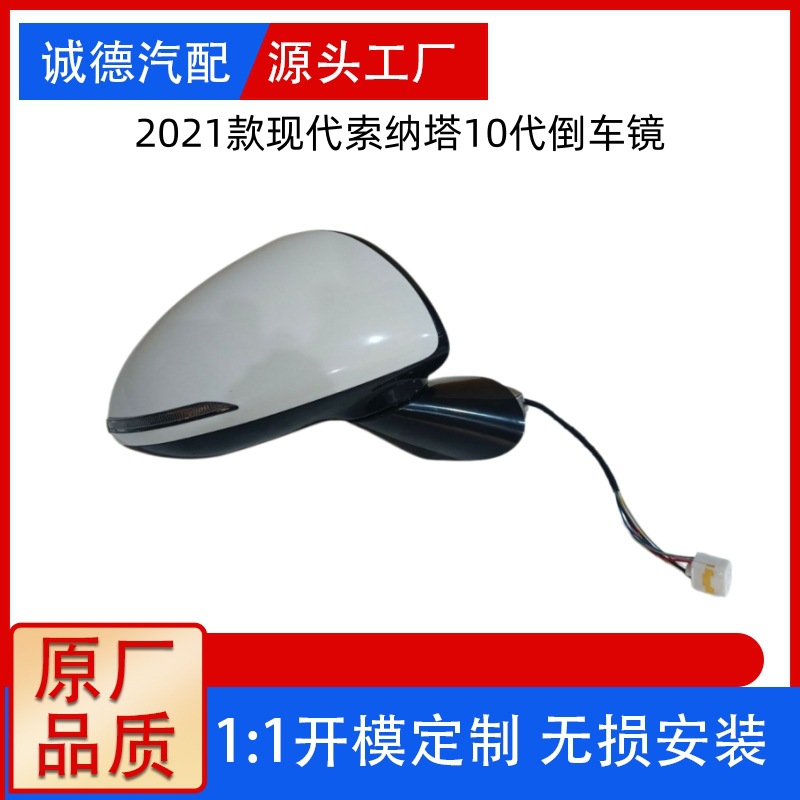 Suitable for 2021 Hyundai Sonata 10Th Generation Reversing Mirror 8 Lines Left/Right
