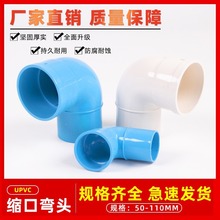 pvc50内插弯头75承插缩口110内外插45度160弯头烟管变径大小弯头