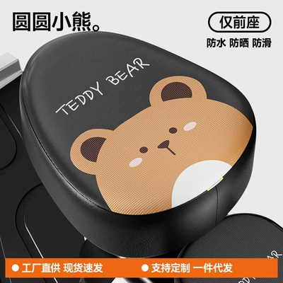 Electric Car Seat Cover Waterproof and Sun Protection for All Seasons Aimaadi Battery Bicycle Seat Cushion Cover Pu Material (Electric car cushion) - round-bear-front-seat