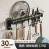 [Black] 30cm kitchen hanging rack (6 hooks)