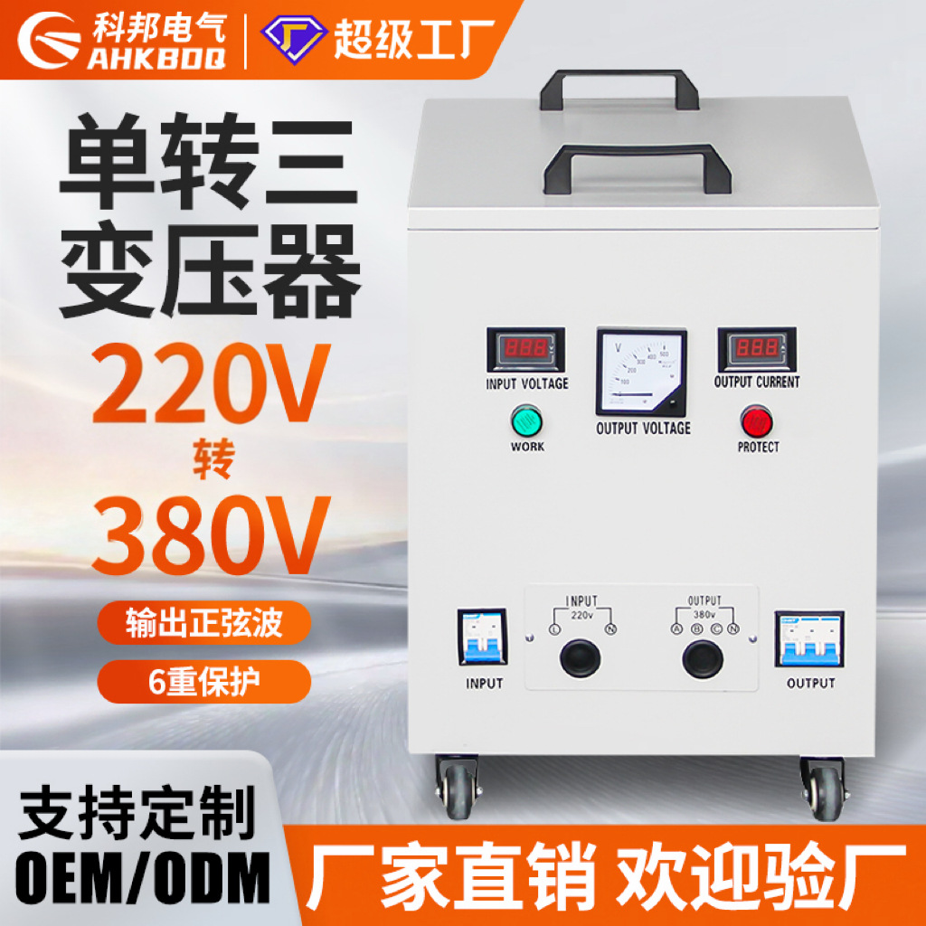 Bir fazali 220v dan uch fazali 380v dan uch fazaligacha 220v dan uch fazaga qadar 110v bir fazadan uch fazali transchegaraviy eksport
