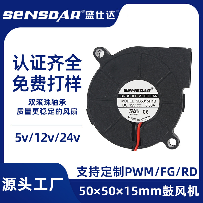 厂家直供 DC5015直流鼓风机散热风扇 涡轮离心风扇12v24v蜗牛风机
