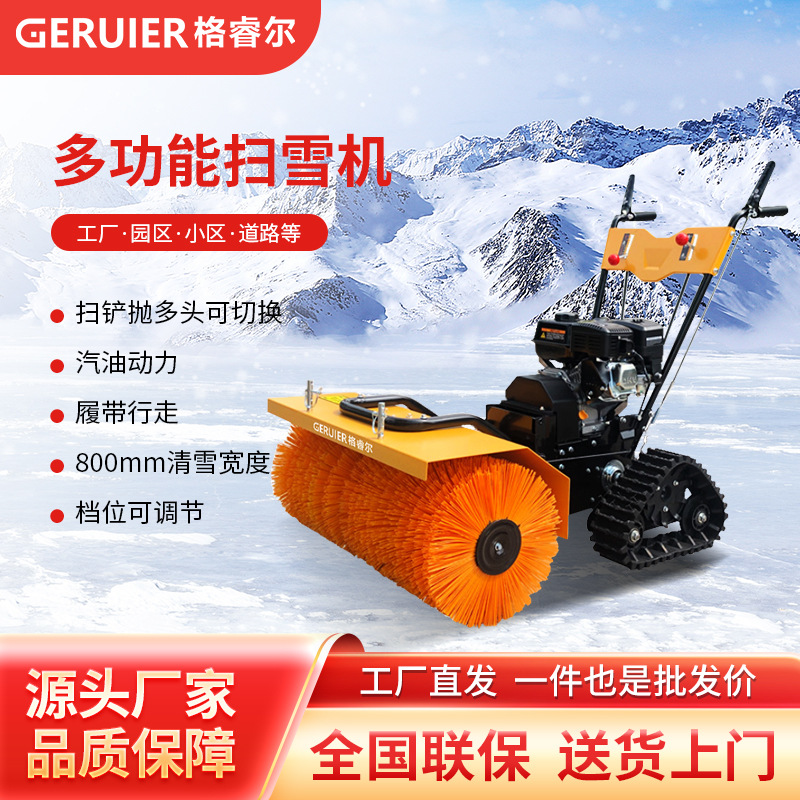 格睿尔GQ80LS手推式履带款扫雪机汽油动力小区厂区街道除雪机