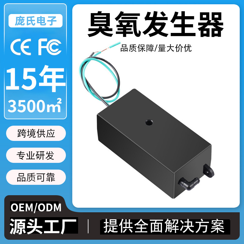 现货供应臭氧发生器一体式臭氧配件内衣洗护机臭氧发生器