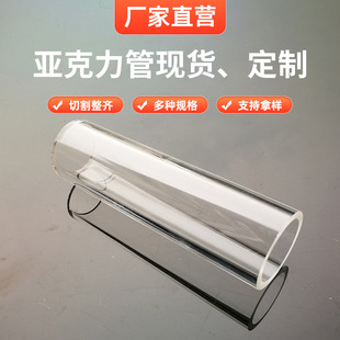 Highly Transparent Acrylic Round Tube, Organic Glass Tube, Pmma Tube, Transparent Display Tube, Fish Tank Liquid Water Level Tube