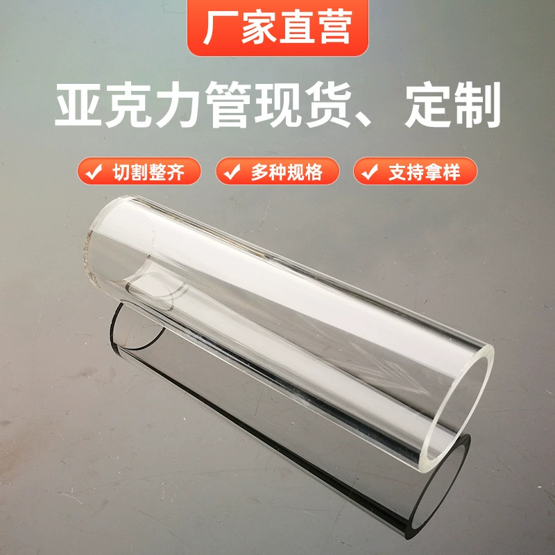 Производитель источника, высококачественная акриловая трубка, прозрачная трубка, трубка из плексигласа, акриловая трубка, цвет молочно-белой трубки