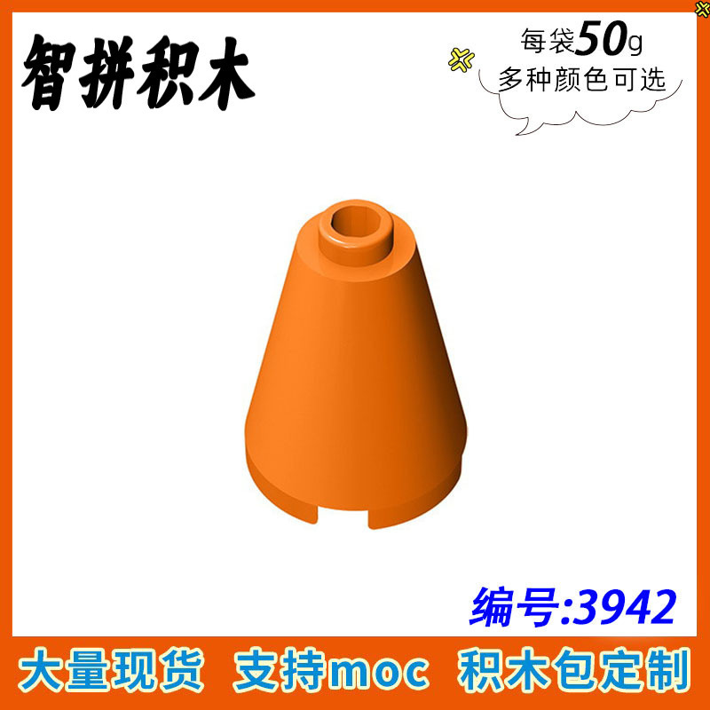 [50g] 3942 Compatible with Lego 14918 Small Particle Building Blocks Moc Technology Plug-In Accessories 2X2X2 Cone Bricks