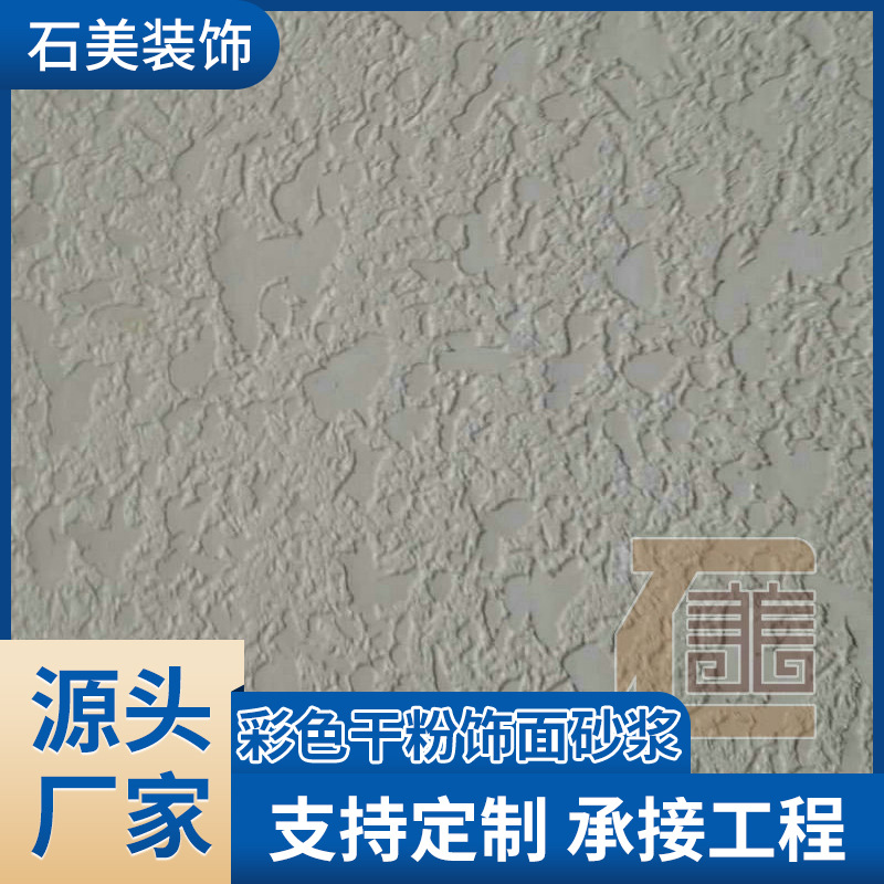 长期供应压花系列无机质感涂料干粉装饰饰面砂浆