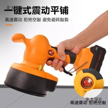 帅标平铺机贴砖机贴瓷砖平铺器贴砖工具瓦工大功率振动器21麦太保