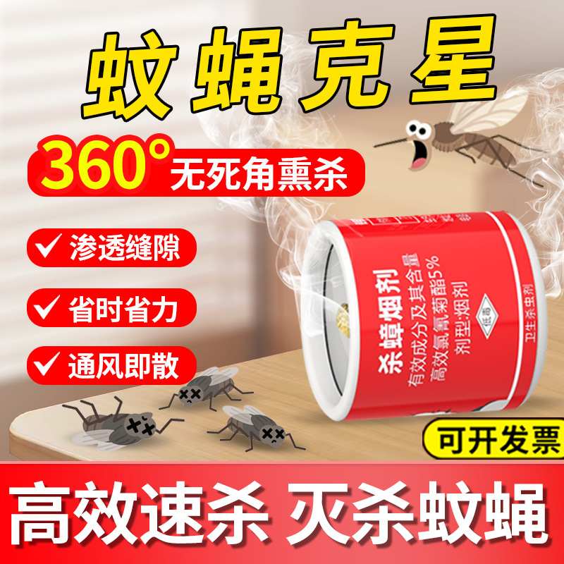 杀蟑热雾剂烟雾基孔肯雅热灭蟑螂蚊子药热力烟雾机大面积四害消杀