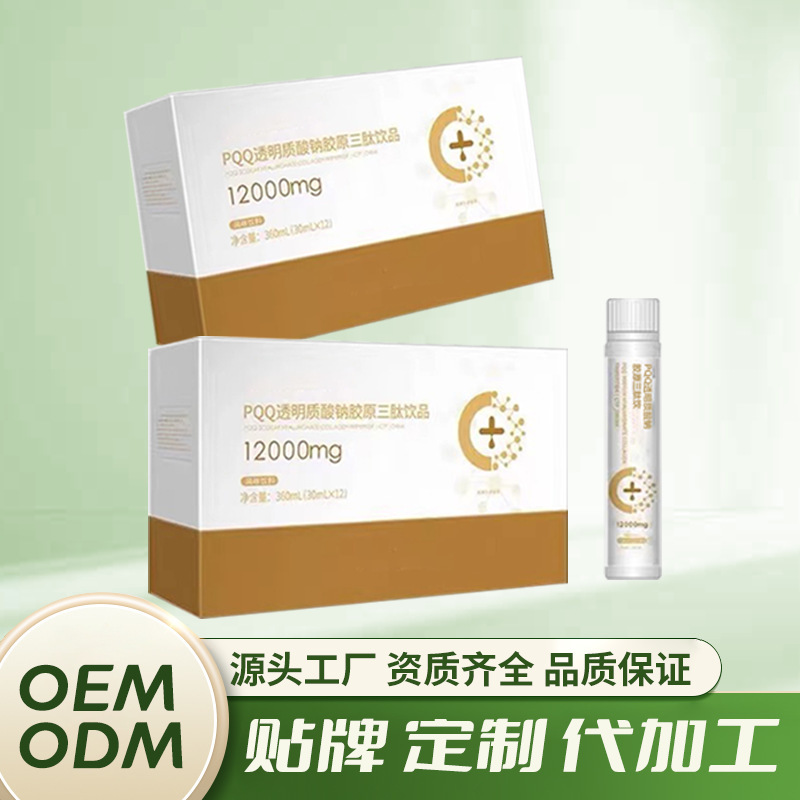 PQQ透明质酸钠胶原三肽饮白藜芦醇谷胱甘肽氨基丁酸定 制代加 工