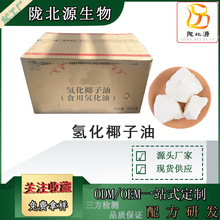 氢化椰油食品级批发 食用氢化油 食品原料基础油椰子油氢化椰子油