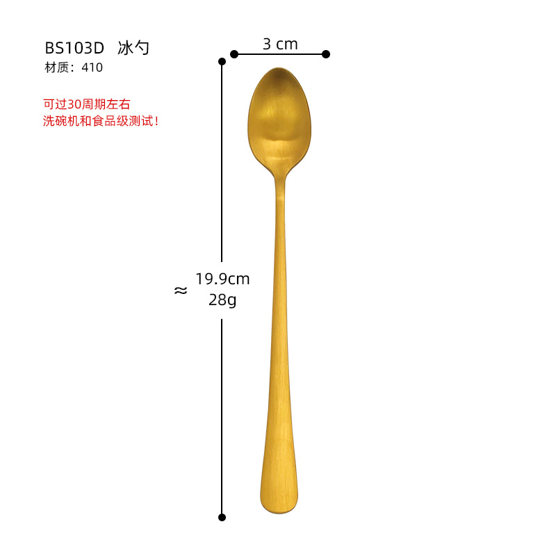 BS103D 샌딩 아이스 스푼 [골드]