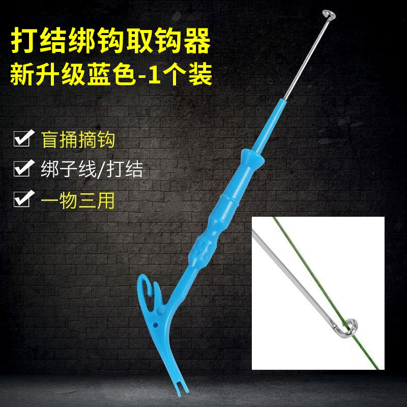 多功能取钩脱钩器三合一摘钩深喉器深喉打结深口快速钓鱼垂钓用品|undefined
