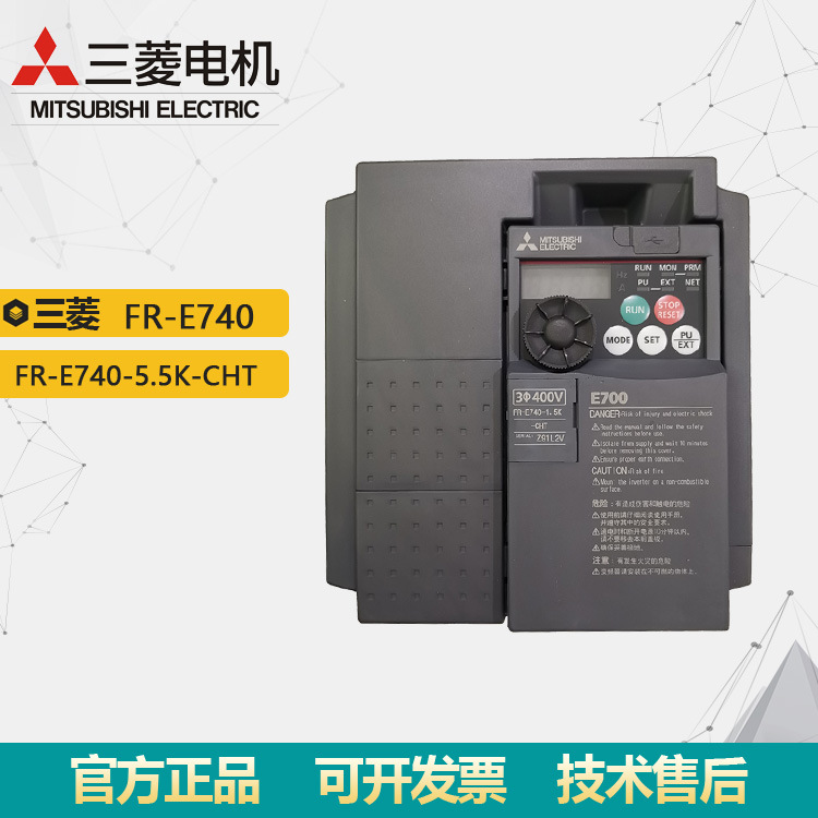 原装正品三菱FR-E740系列5.5KW三相FR-E740-5.5K-CHT 变频器