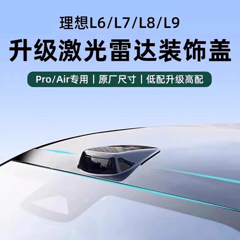 Подходит для идеального L6L7L8L9, поддельная крышка лидара, измененный внешний вид крыши, чернение, декоративная крышка, аксессуары