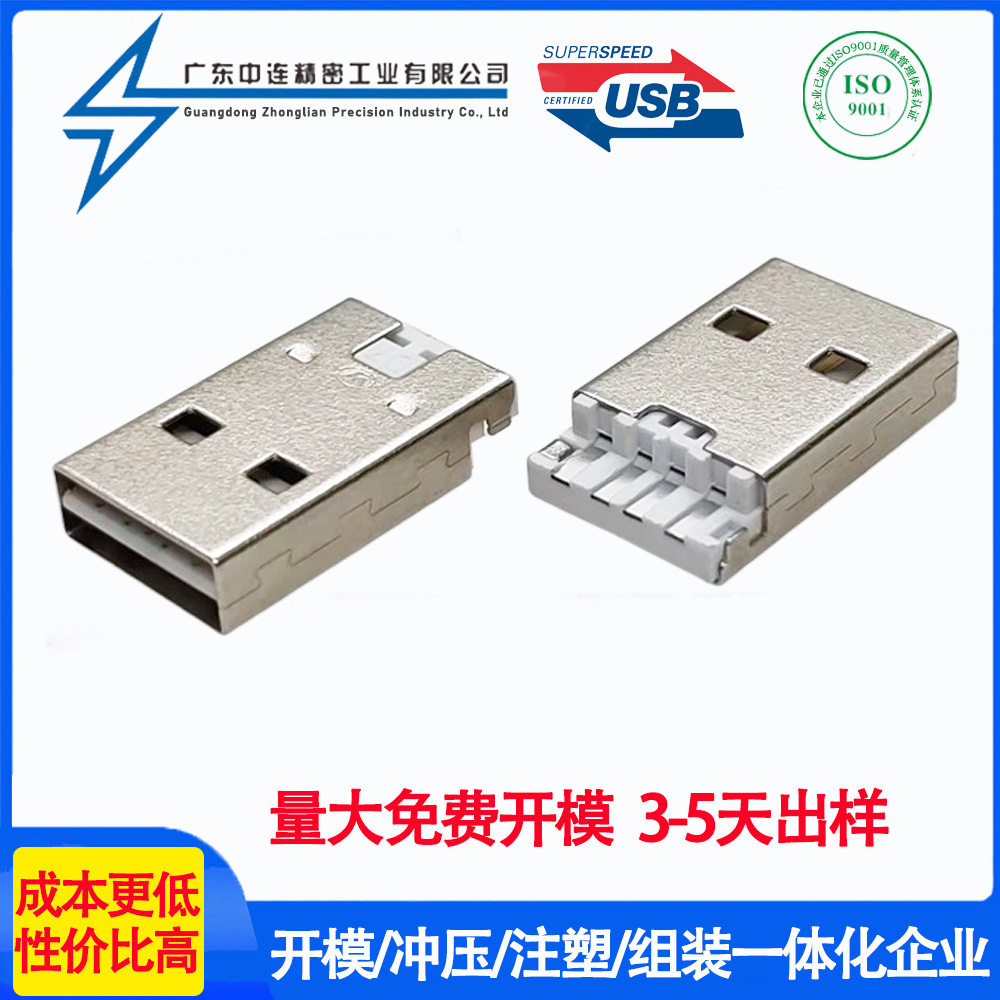 USB2.0公头短体焊线双面插AM不分正反盲插连接器4PIN免费拿样电源