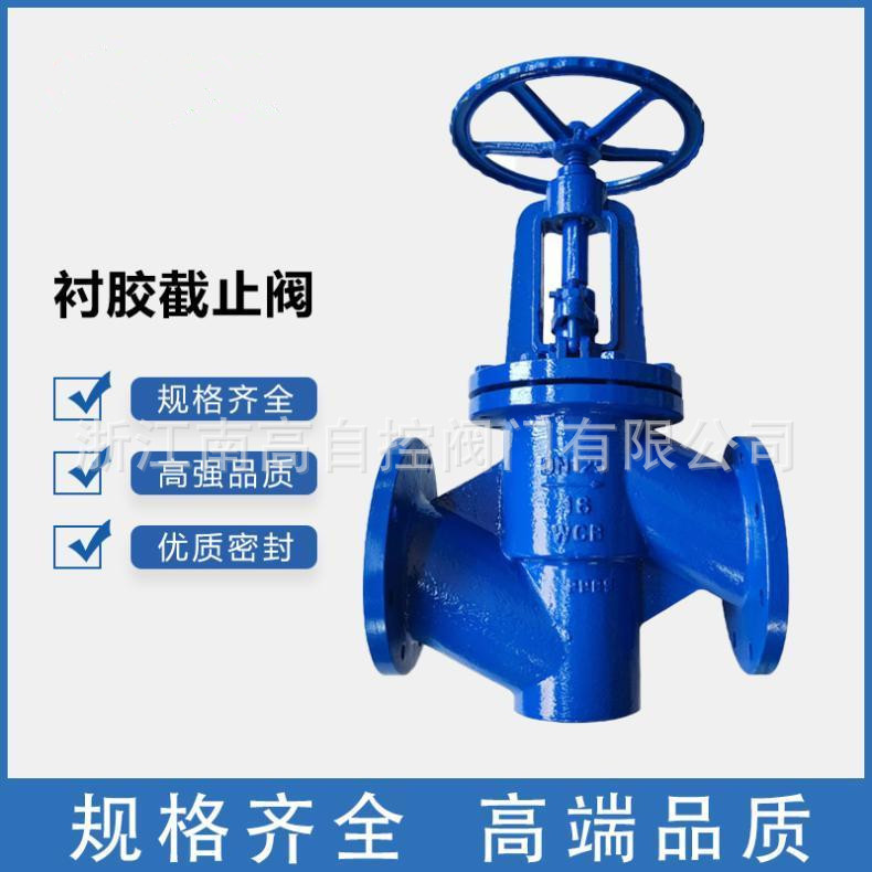 法兰阀J41J-10C DN15手动衬胶截止阀结构紧凑适用于全开和全关