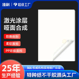 100张激光涂层哑面合成pp不干胶标签定制自粘新年新春贴纸封口贴