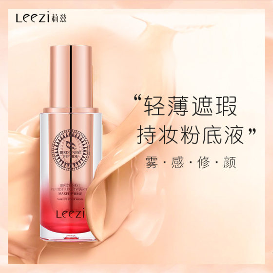 Leezi Liz Bird's Nest Peptide Makeup Foundation Liquid 12H Makeup Non-stick Mask Not Easy to Take Off Makeup and Take Beauty Eggs