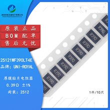 全新原装2512贴片电阻 0.39R(R390) ±1% 25121WF390LT4E（10只）