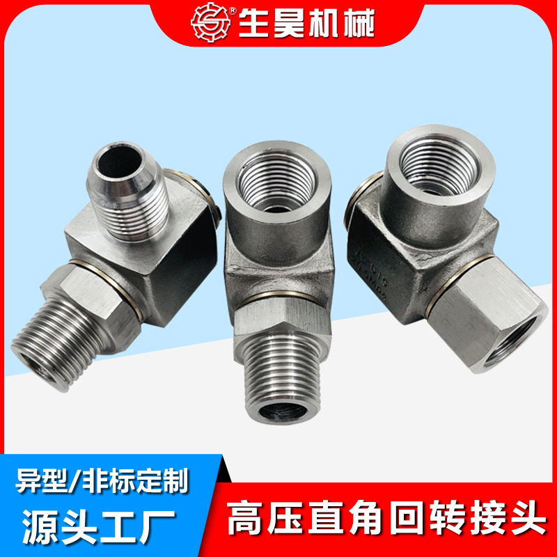 生昊机械液压旋转接头回转接头不锈钢直通接头液压油管接头高压