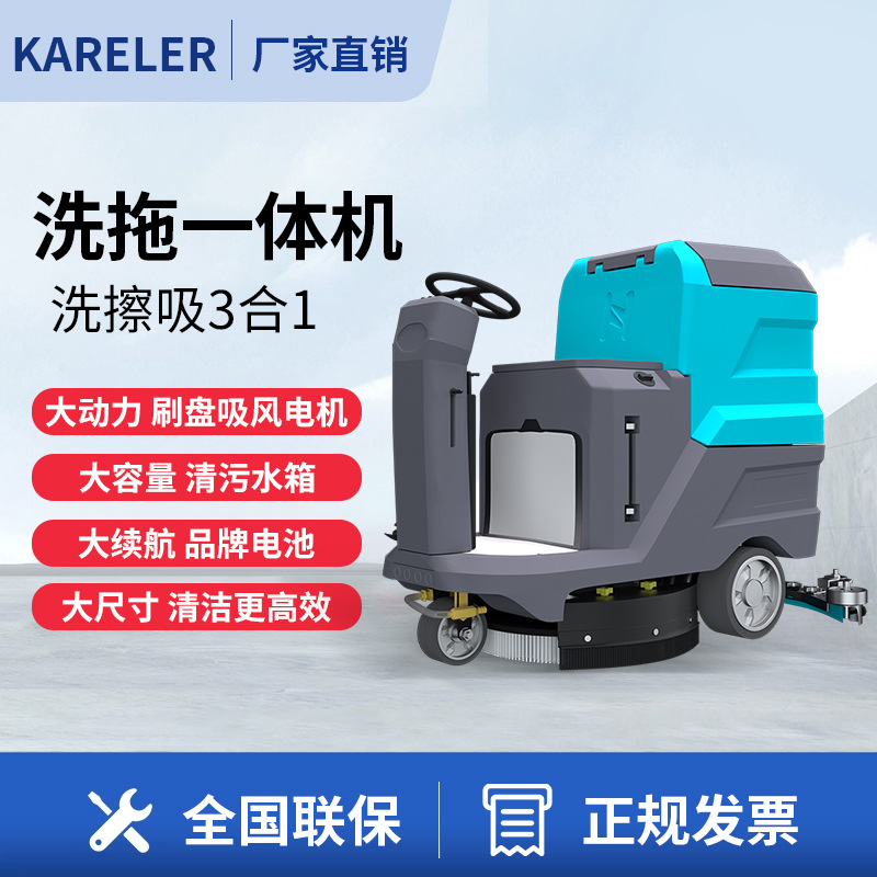 凯叻HY660驾驶式洗地机工厂车间商场扫地机工业拖地机 电动洗地机