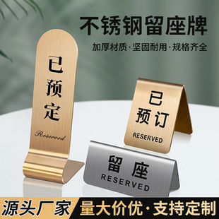 Stainless steel table card V-type seat card reserved triangle table card restaurant double-sided digital meal number plate vertical standing card