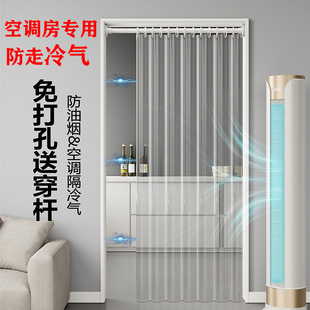 No-Drill Air-Conditioning Partition Curtain, Air-Conditioning Door Curtain, Wind-Blocking Curtain, Transparent Soft Curtain, Kitchen Oil-Proof Curtain