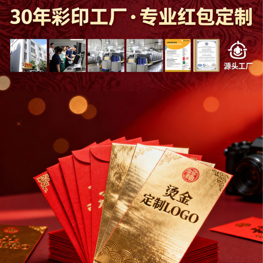 源头工厂支持定制利是红包 热搜 款式多可印LOGO适用商家春节用