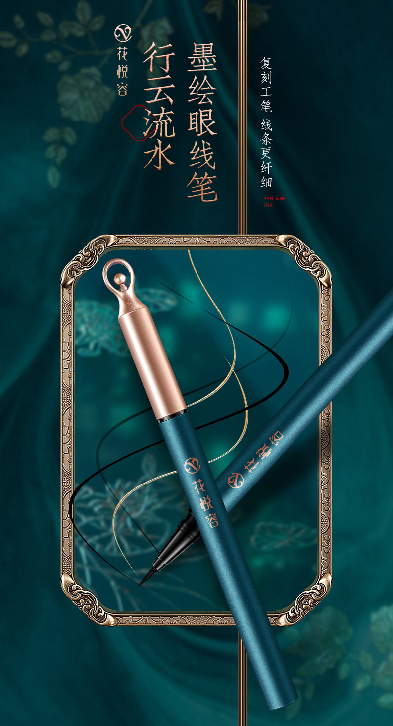 花悦容眼线笔_01.jpg