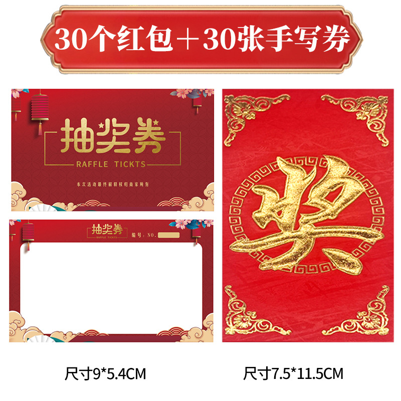 빨간 봉투 30개 + 쿠폰 30개