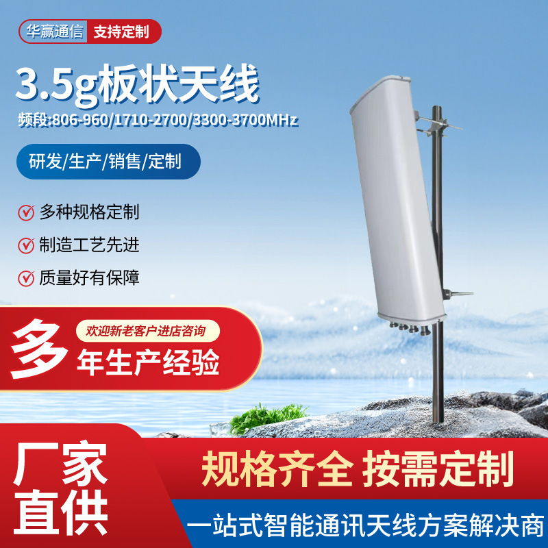 5G天线3.5G板状天线3300/3800Mhz定向高增益全频段全网通板状天线