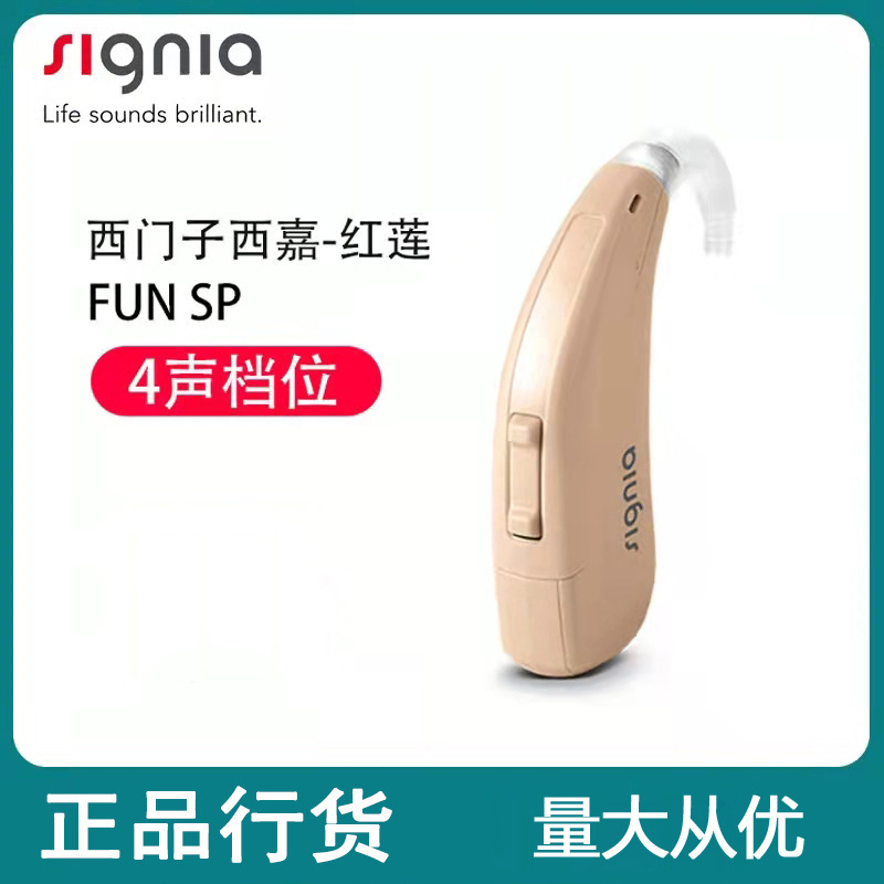 Siemens audífono Xijia Red Lotus P viejo oído sordo espalda pequeño invisible inteligente reducción de ruido 60 años oreja colgando máquina