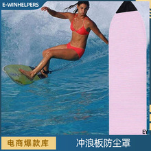 冲浪板保护套surf sock尖头板袜滑水板冲浪板袜束口收纳袋防尘罩