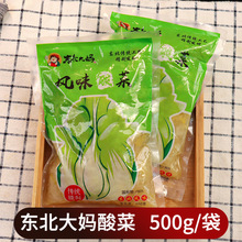 酸菜大缸腌制東北酸白菜500g/袋酸菜食品批發
