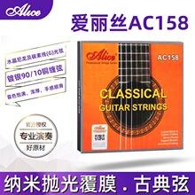 爱丽丝AC158古典吉他弦1套6根尼龙琴弦一弦线单根 古典吉他配件