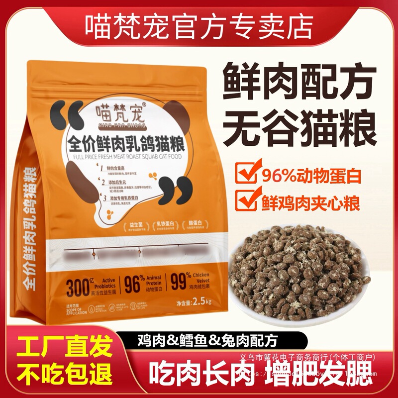 Fresh Meat Cold-Pressed High-Protein Freeze-Dried Premium Cat Food for Adult and Young Cats, Specifically for Beautifying Fur and Promoting Weight Gain Fresh Meat Cold-Pressed High-Protein Freeze-Dried Premium Cat Food for Adult and Young Cats, Specifically for Beautifying Fur and Promoting Weight Gain