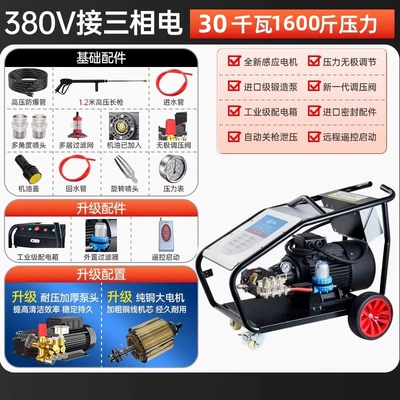 Car washing machine | Car Washing Machine 380V High-Power - standard-upgraded-remote-control-start-30kw380vpressure-1600imported-high-configuration