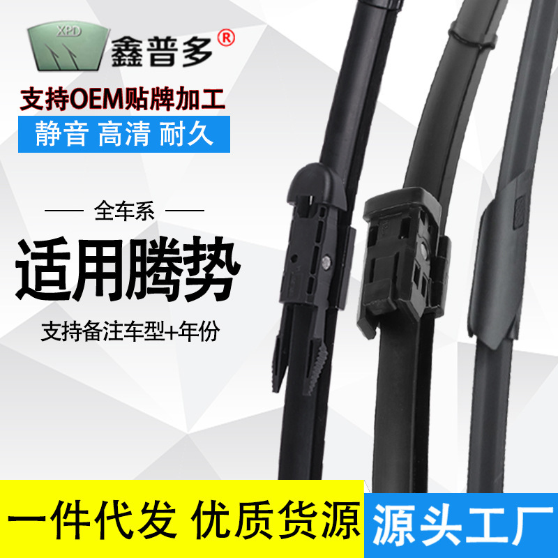 Applicable to Dengshi D9 wiper original 400/500 car wiper N7/N8 wiper blade Dengshi X wiper