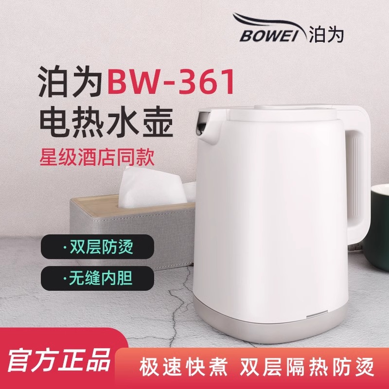 Bowe BW361 전기 주전자 304 스테인레스 스틸 주전자 호텔 이중층 화상 방지 자동 전원 끄기 주전자