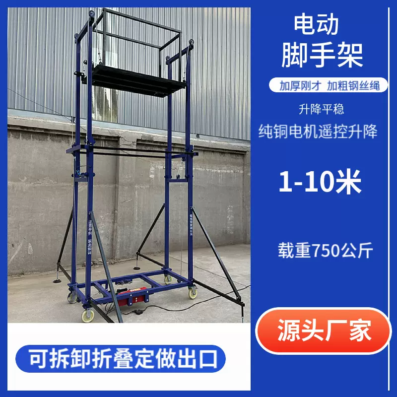 电动脚手架 6米8米12米可移动折叠升降平台机 遥控电动升降脚手架