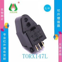 TORX147L 东芝TOSHIBA光纤接收头 RX147L直插DIP 全新正品现货