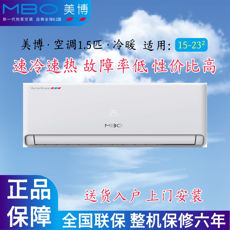 MBO美博空调1.5匹冷暖两用挂式卧室家用空调挂机节能静音租房公寓