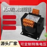 机床控制变压器JBK3-250VA干式隔离JBK5-160VA电梯机磨铣车床数控
